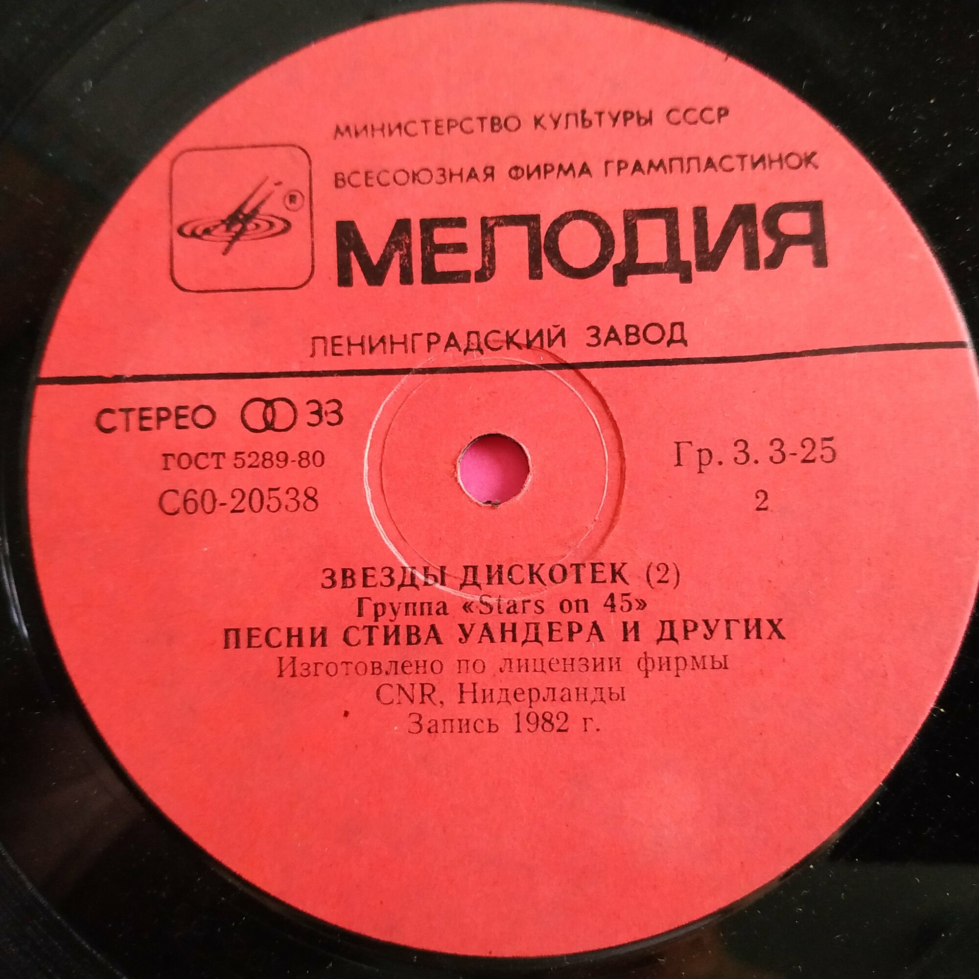 Звезды дискотек (2). Группа «Stars on 45»