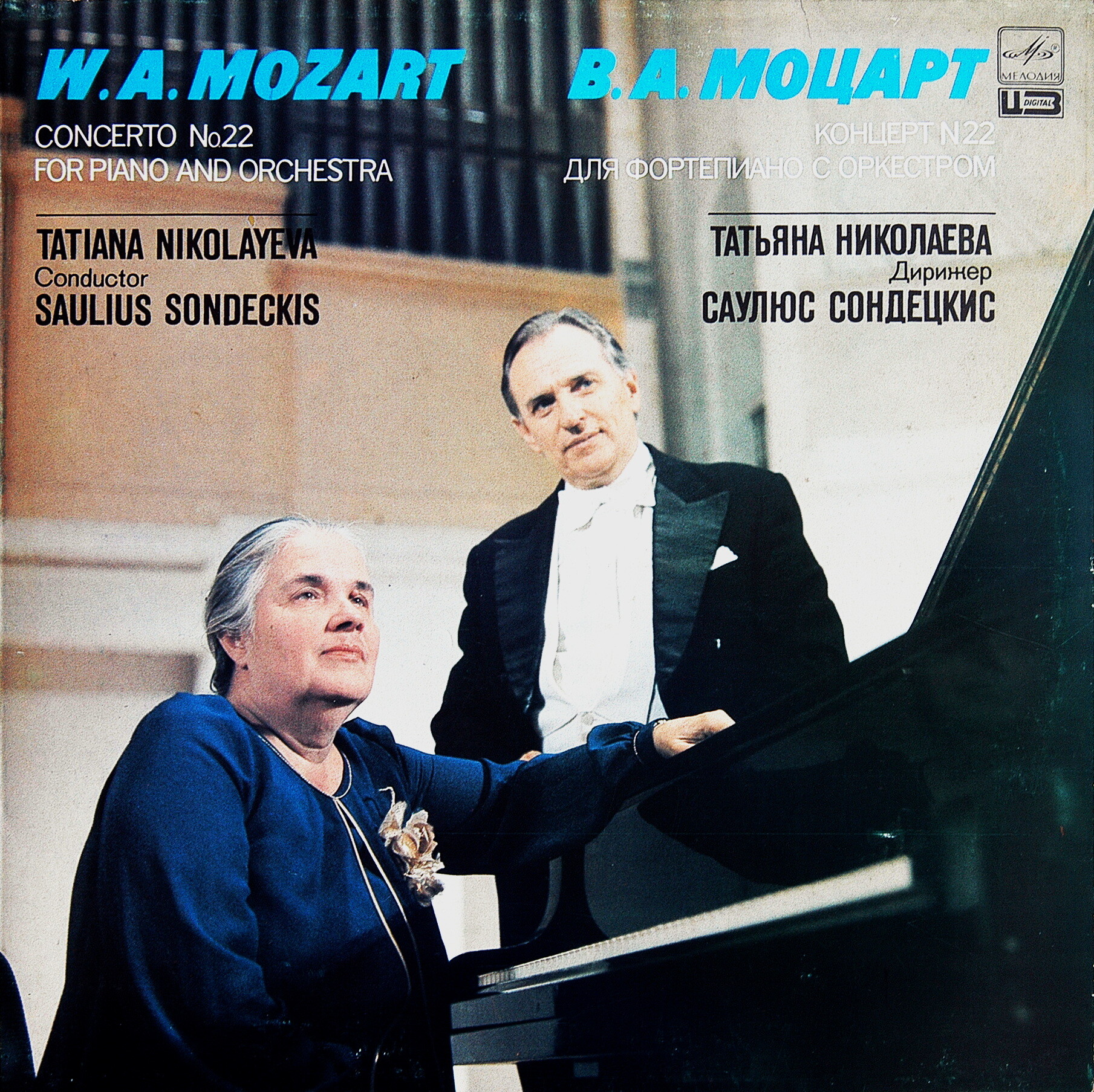 В. А. Моцарт. Играет Т. Николаева (ф-но)