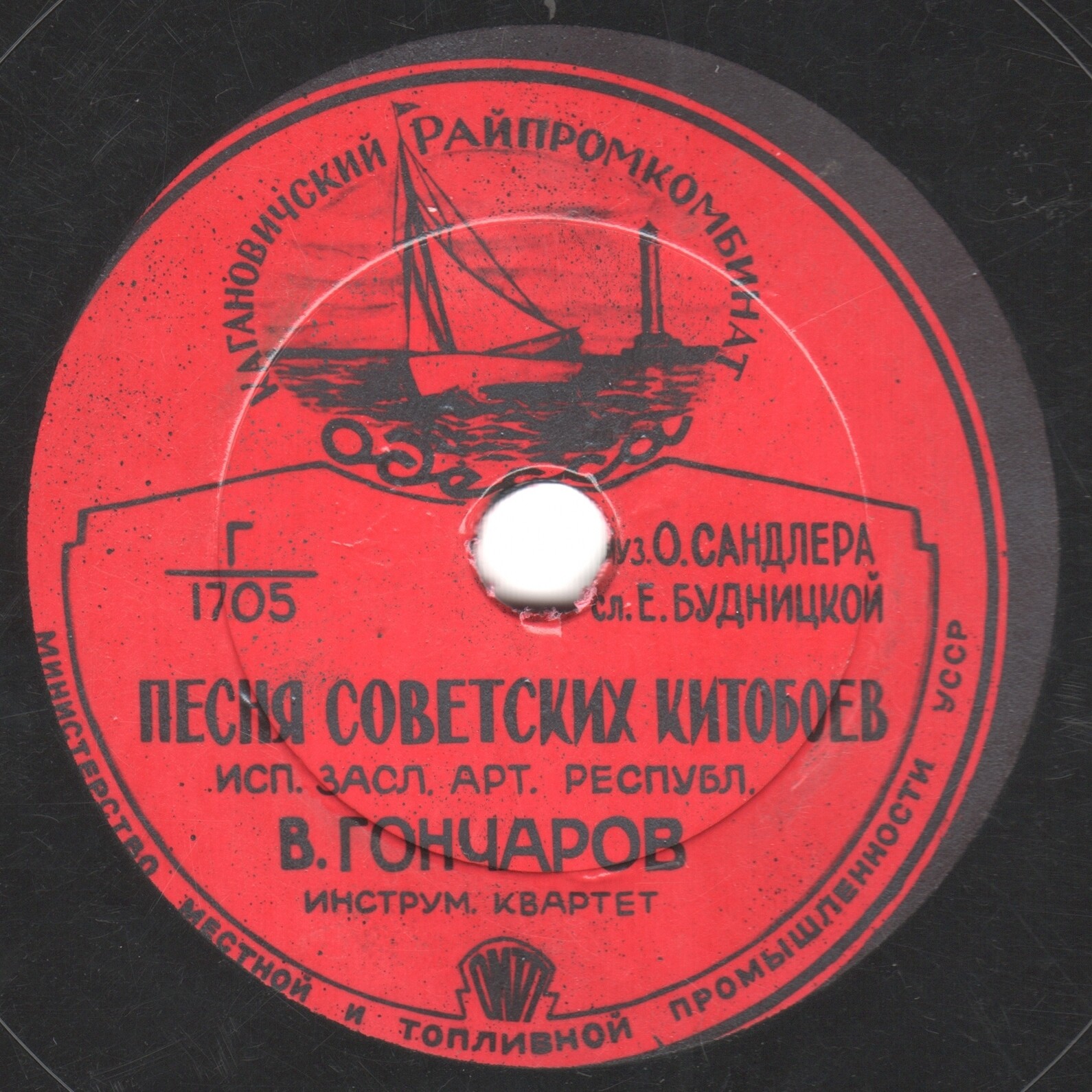 Владимир Гончаров — Песня советских китобоев / Одесский порт