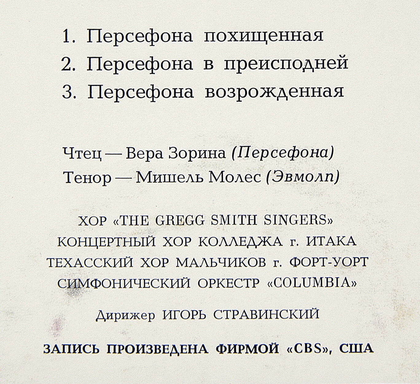 Стравинский дирижирует "Персефоной"