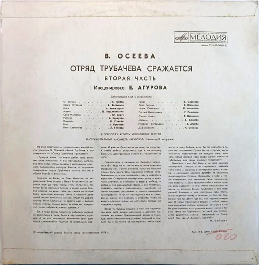В. Осеева. Отряд Трубачёва сражается (инсценировка)