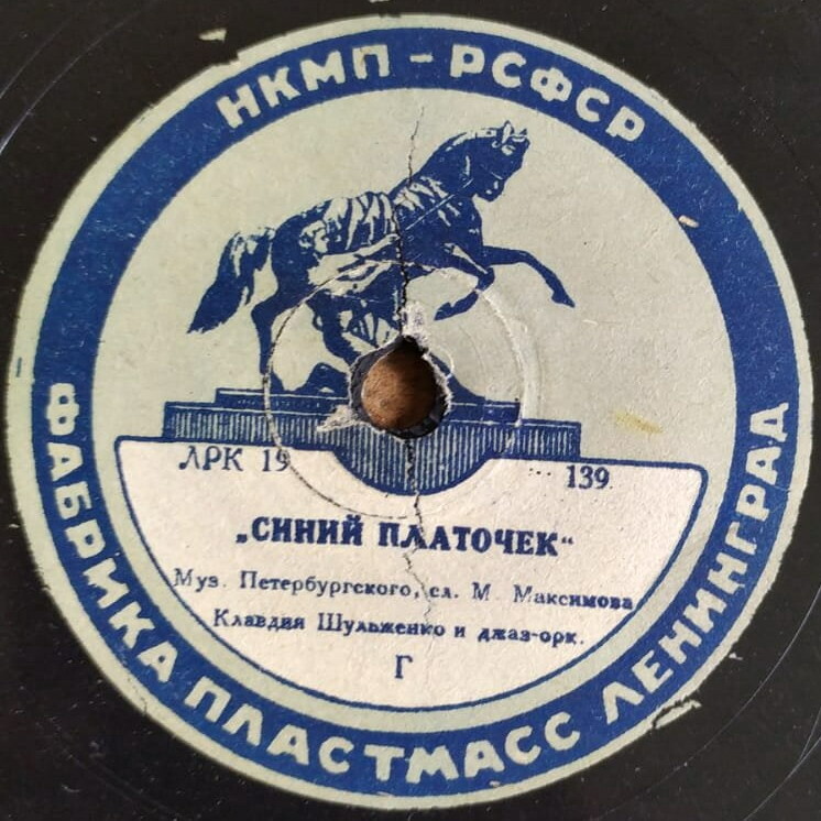 Клавдия Шульженко - Синий платочек / Георгий Виноградов - Жди меня