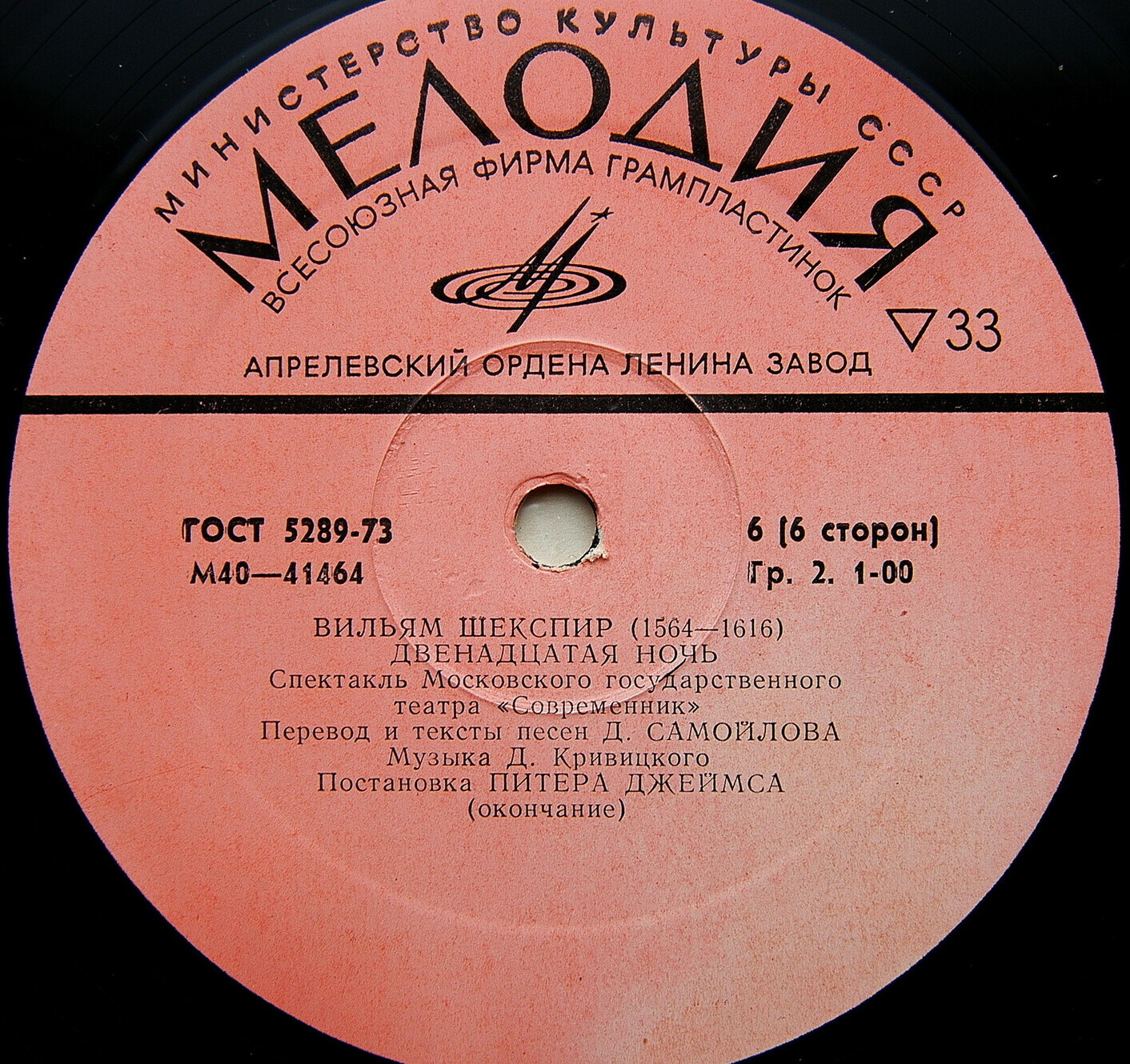 B. ШЕКСПИР: Двенадцатая ночь, комедия в пяти действиях