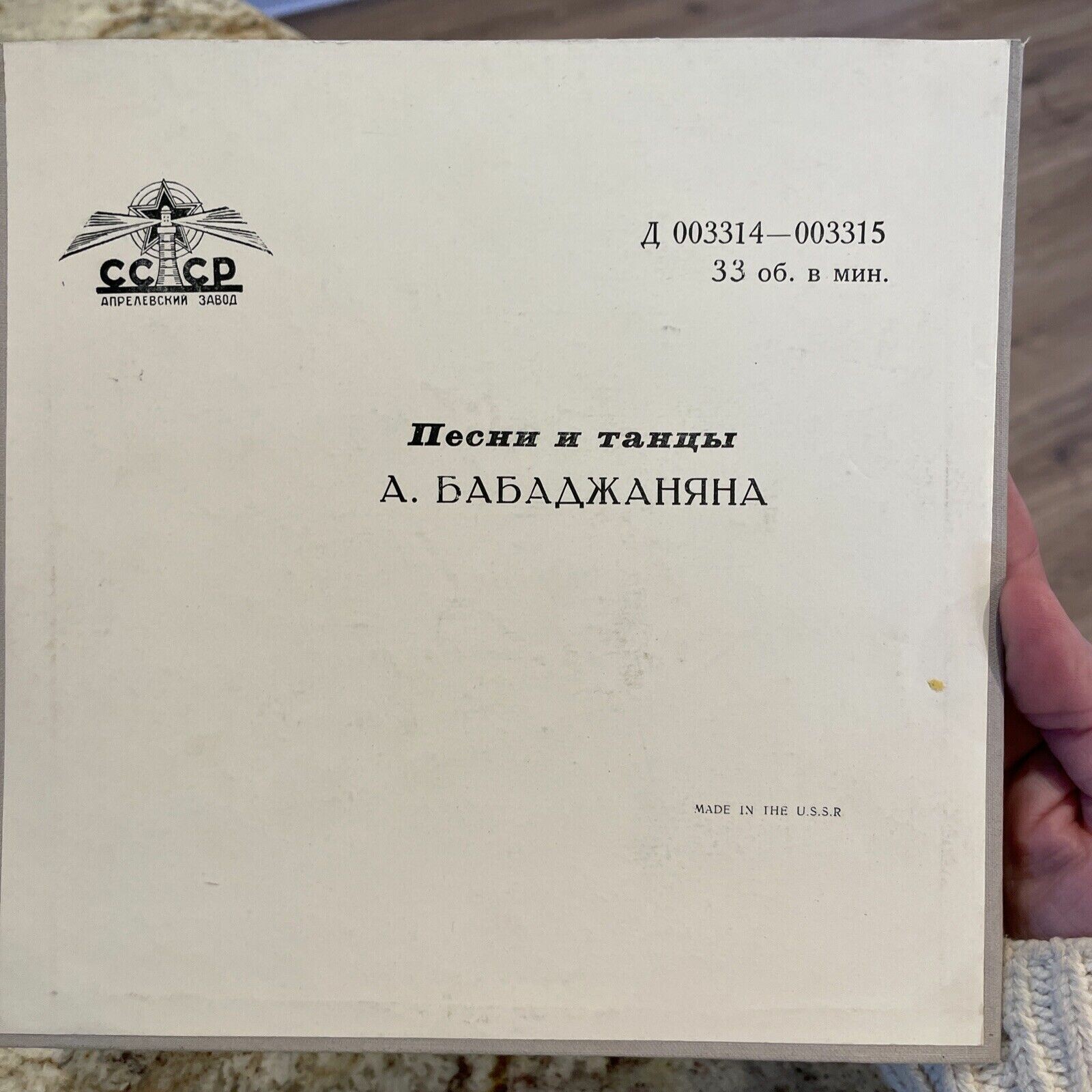 Песни и танцы А. Бабаджаняна