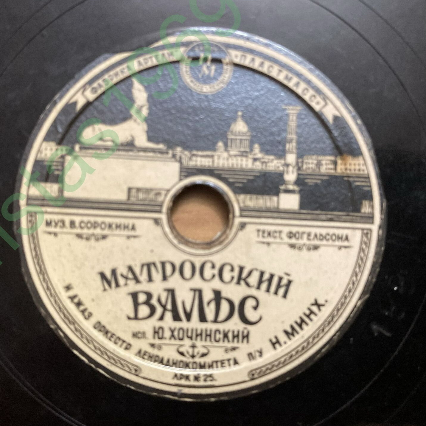 Ю. Хочинский - Матросский вальс / На заливе