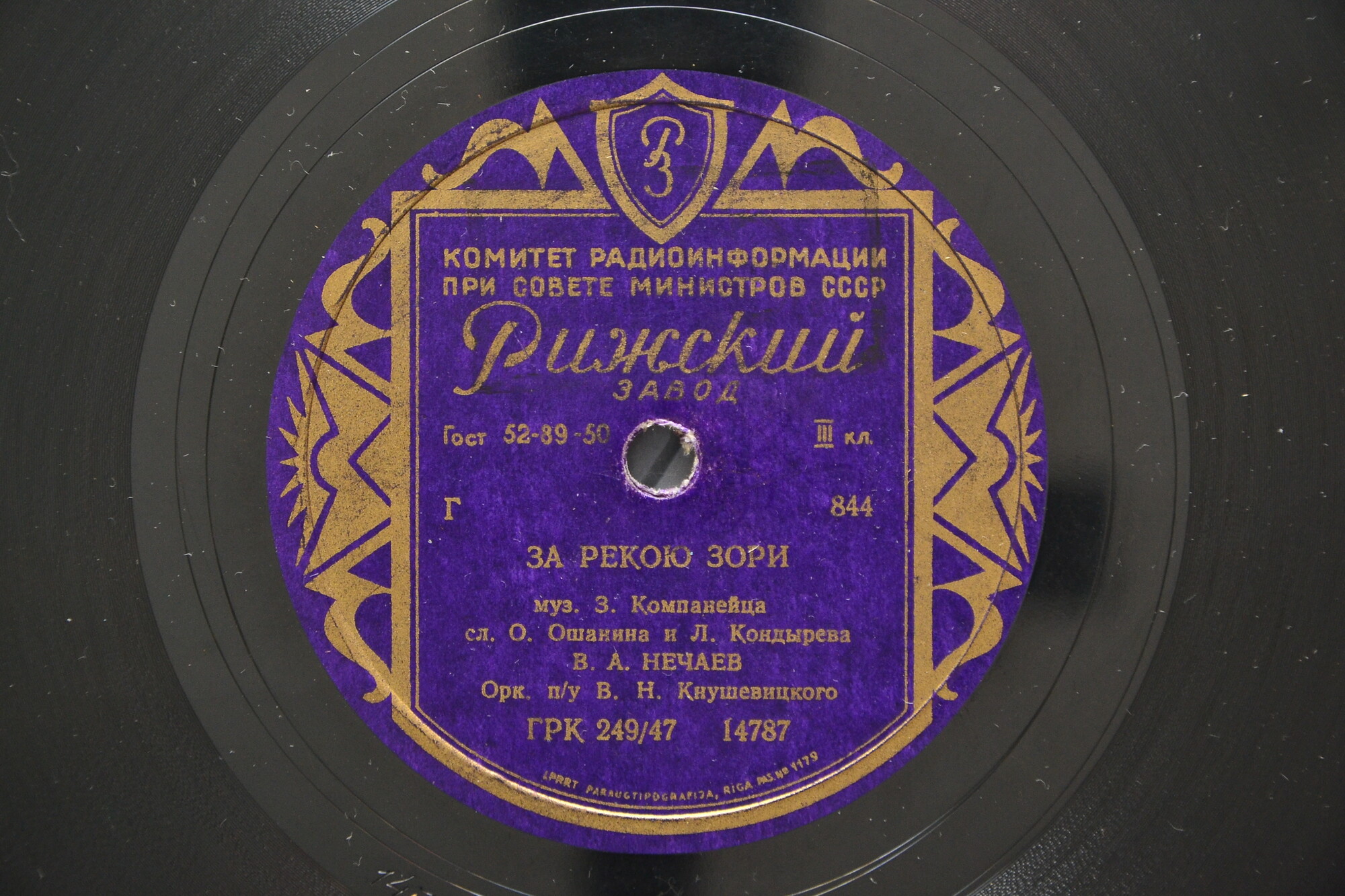 В. А. Нечаев — За рекою зори // И. Д. Шмелев и П. Т. Киричек — На Волге широкой