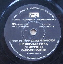 Беседа профессора В.П. Подъяпольской "Профилактика глистных заболеваний"