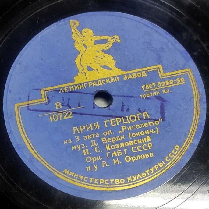 И. Козловский - Ария герцога из оп. Д. Верди "Риголетто"