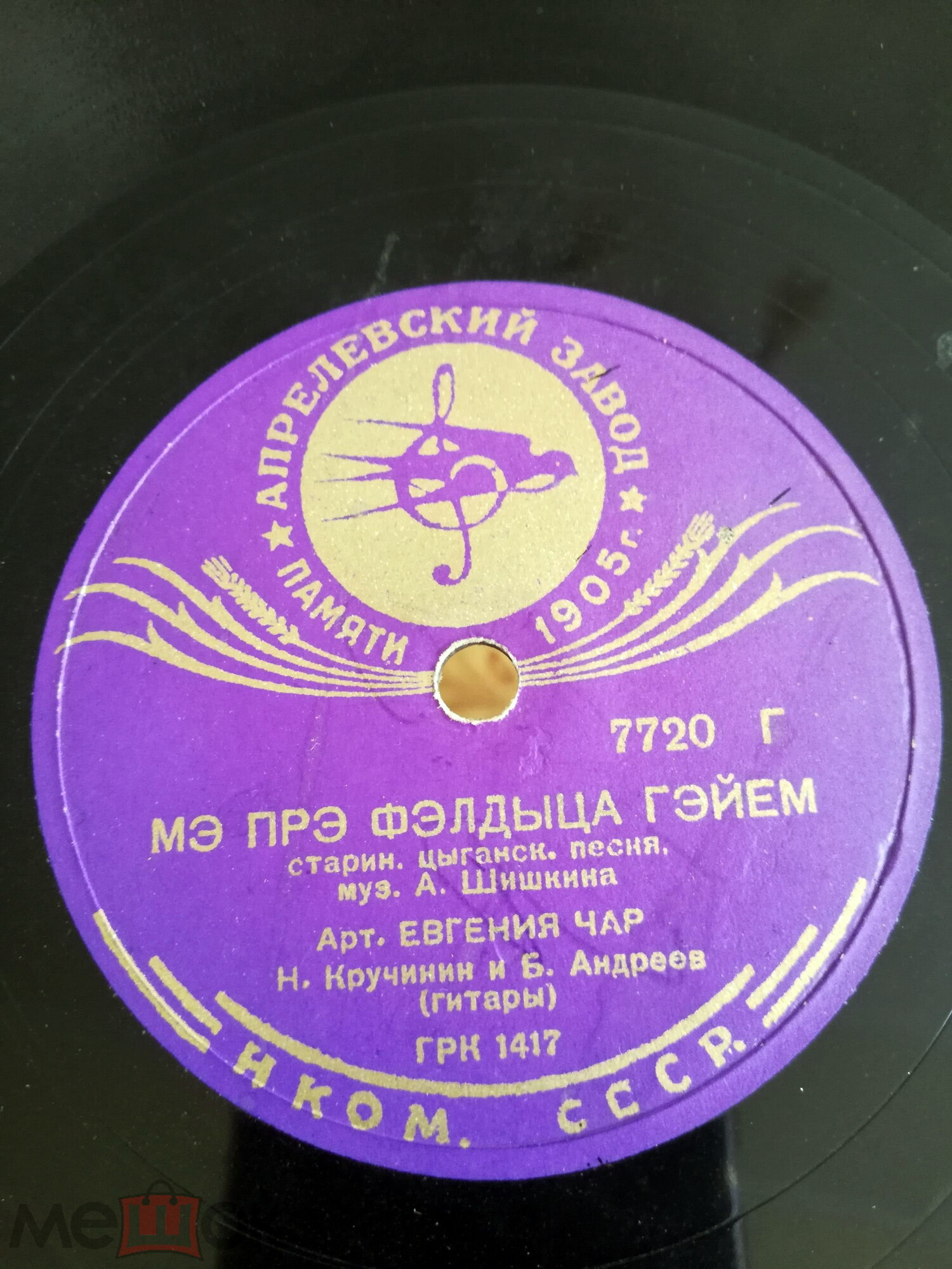Хасиям мрэ дадорэ / Мэ прэ фэлдыца гэйем