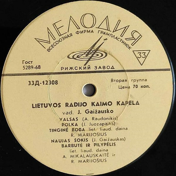 СЕЛЬСКАЯ КАПЕЛЛА ЛИТОВСКОГО РАДИО п/у Ю. Гайжаускаса