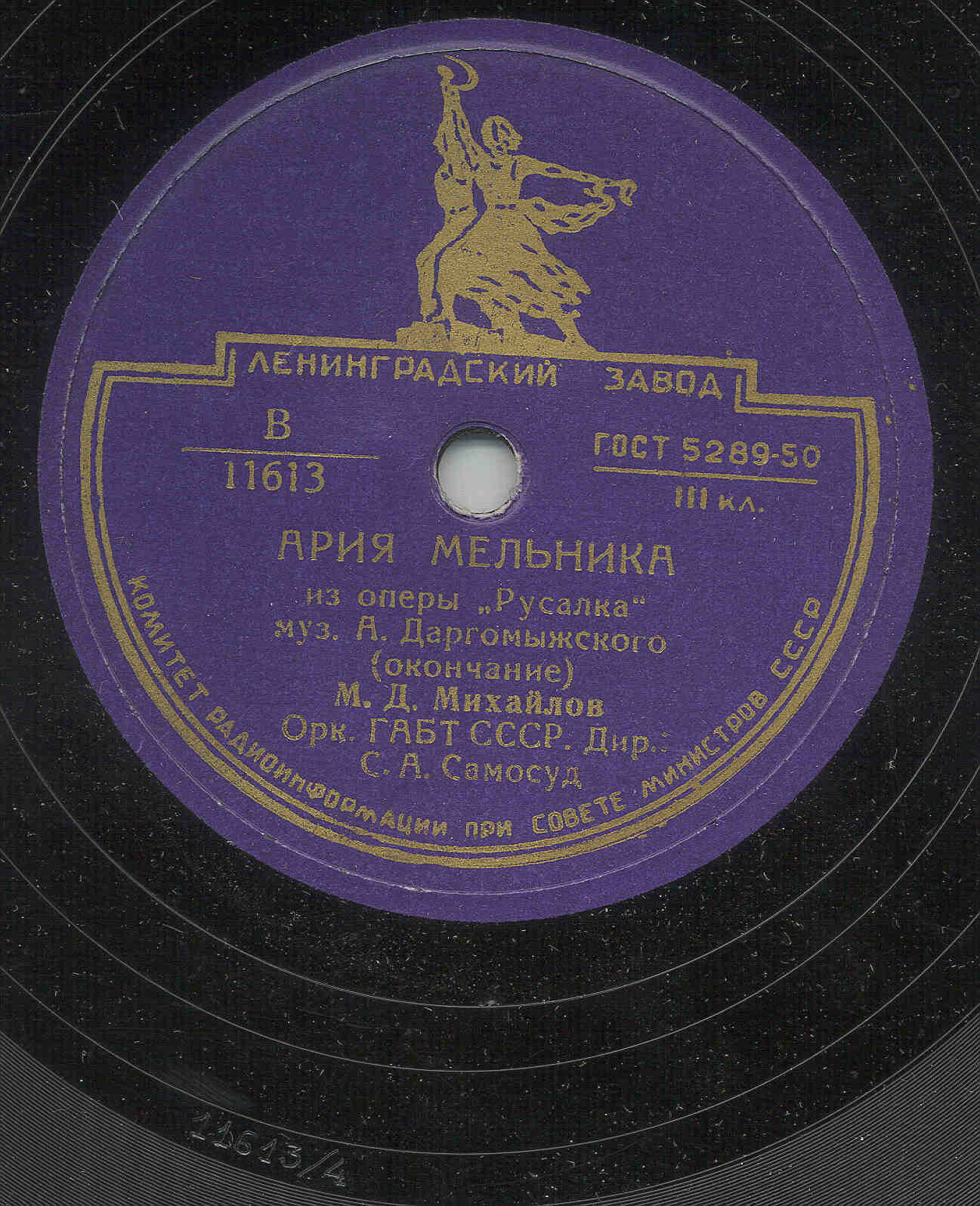 М. Михайлов - Ария мельника