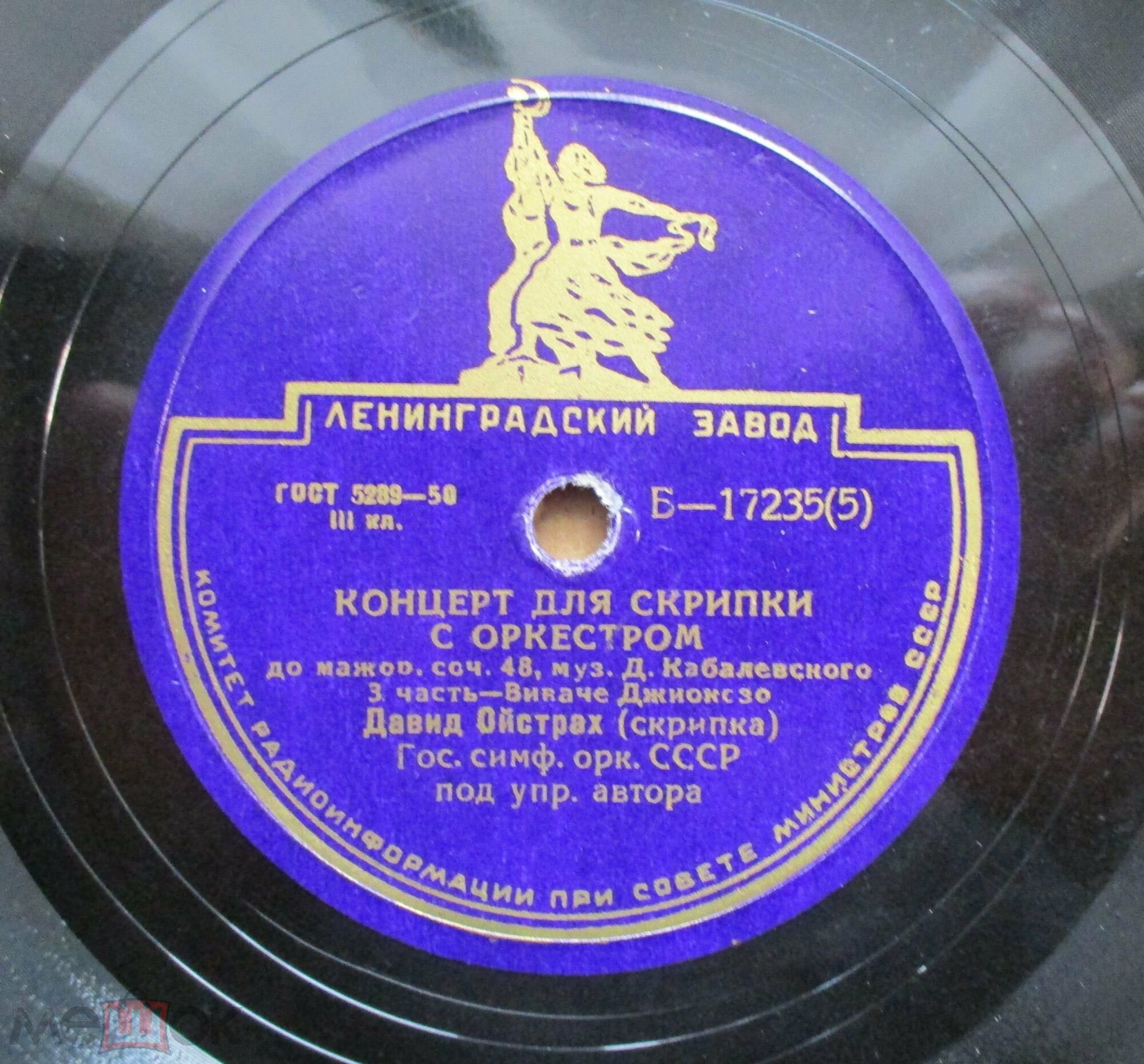 Д. Кабалевский: Концерт для скрипки с оркестром (Д. Ойстрах, Д. Кабалевский)