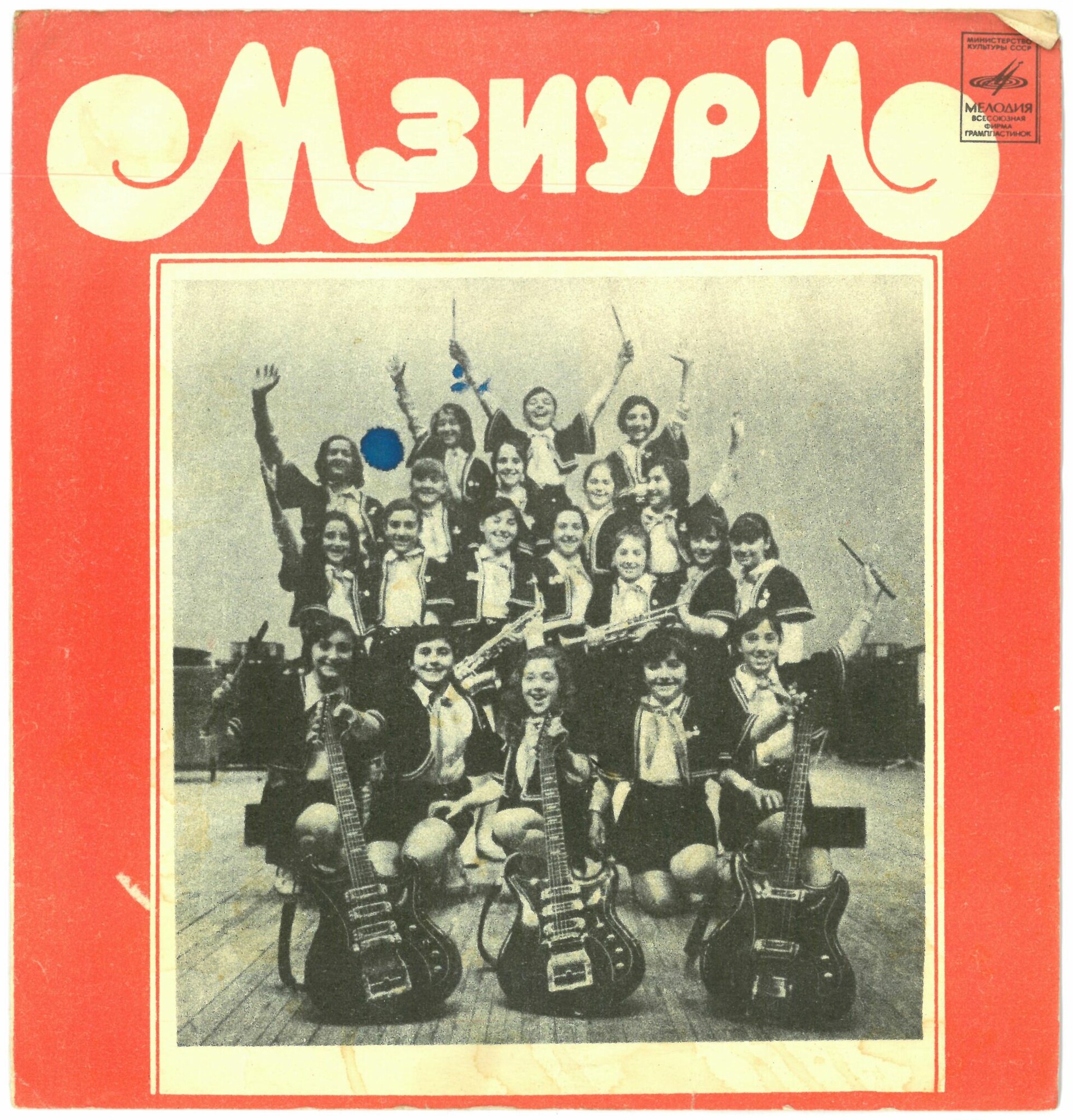 ВИА «Мзиури»