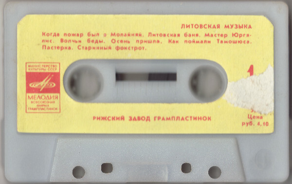 Lietuviška muzika (Литовская музыка)