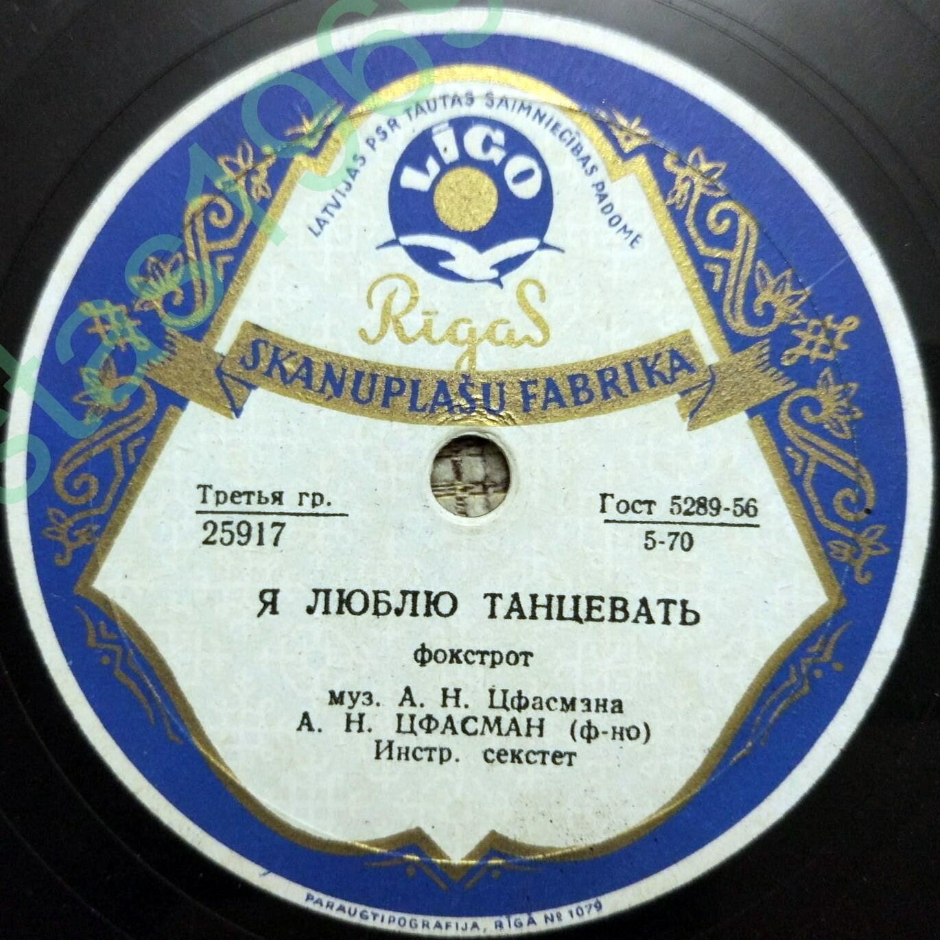 А. Цфасман
