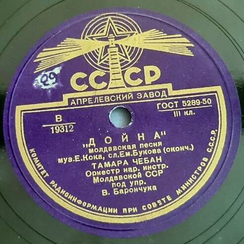Тамара Чебан - Дойна (на молдавском языке)