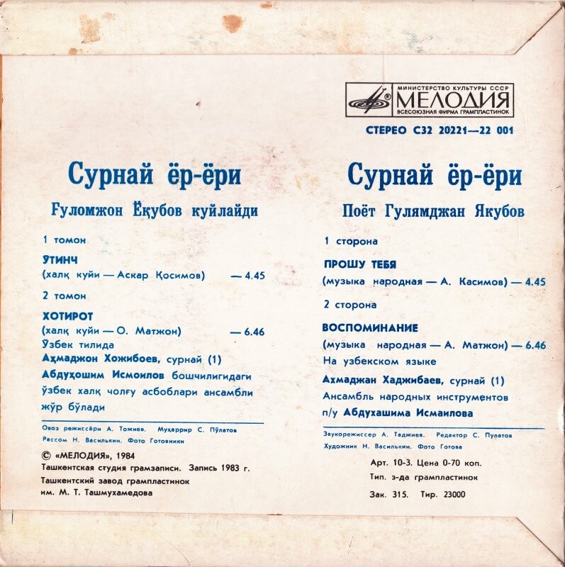 Поет Гулямджан ЯКУБОВ. «Сурнай ёр-ёри»