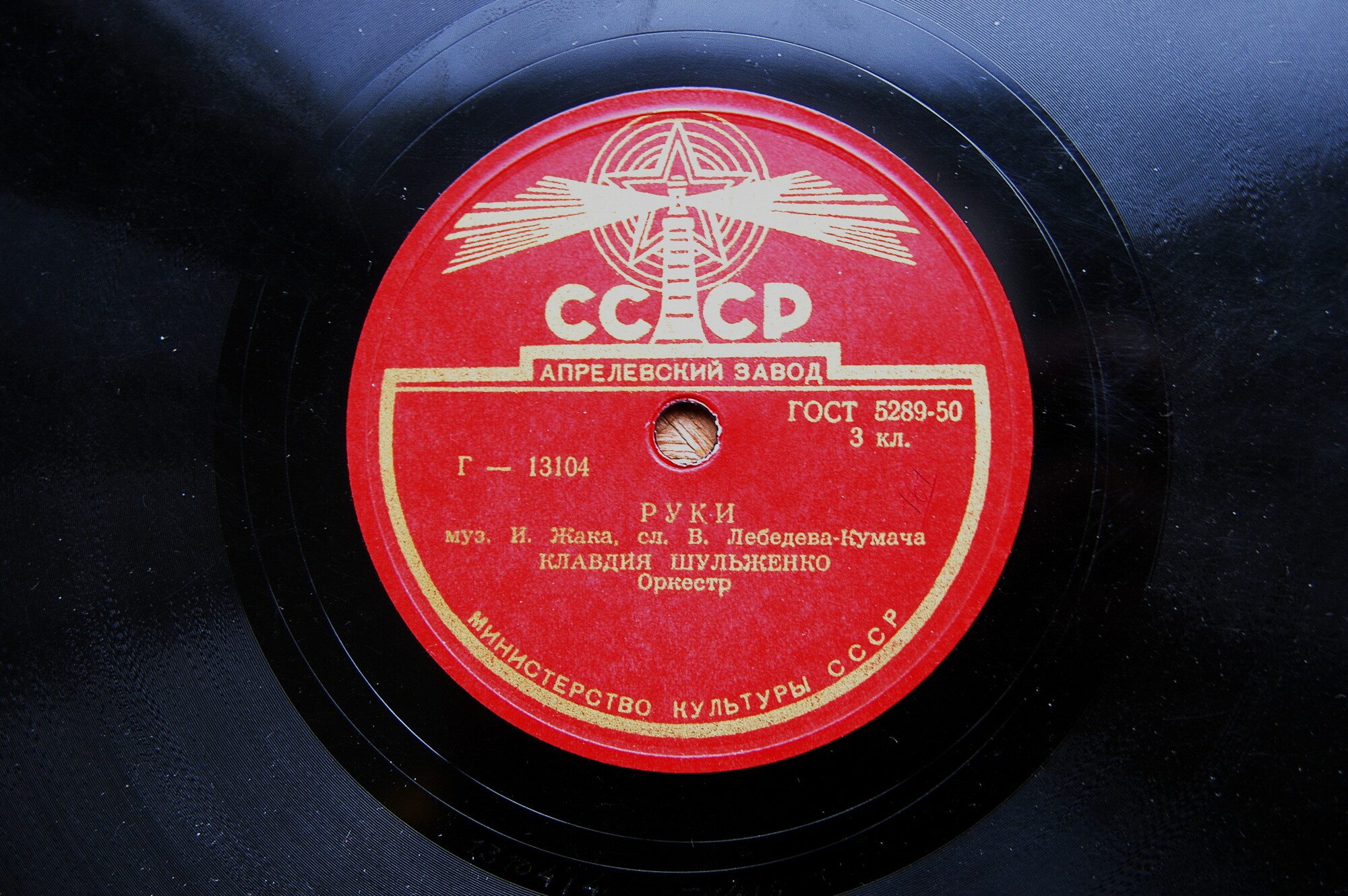 Клавдия Шульженко - Старые письма / Руки