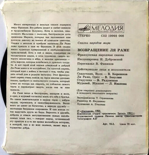 Возвращение Ля Раме (французская сказка)