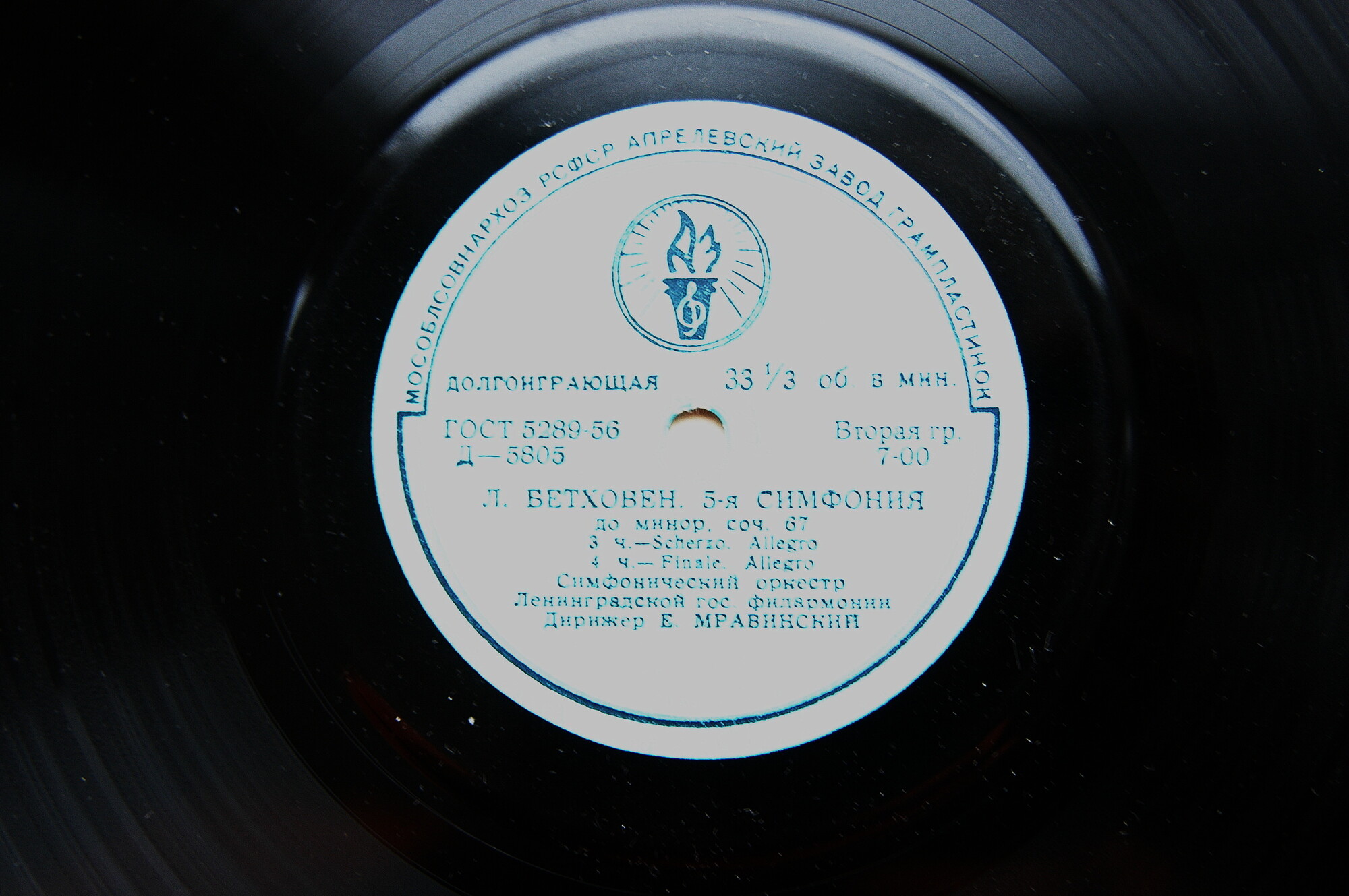 Л. ван Бетховен: Симфония № 5 до минор, соч. 67 (СО ЛГФ, Е. Мравинский)