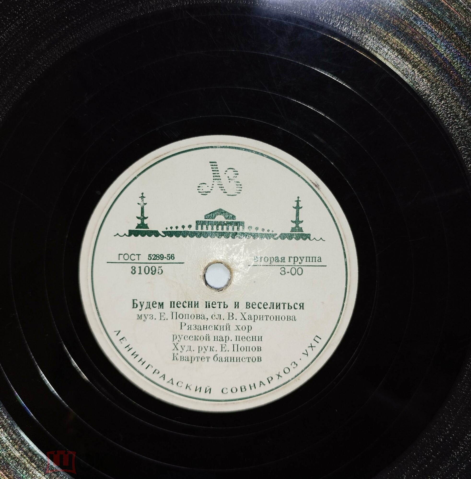 Рязанский хор русской нар. песни, худ. рук. Е. ПОПОВ