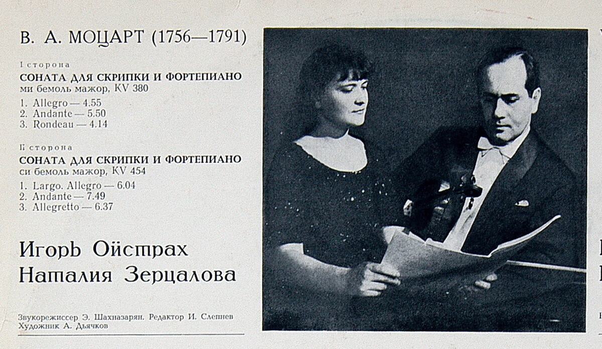 В. А. Моцарт: Сонаты для скрипки и ф-но (Игорь Ойстрах, Наталия Зерцалова)