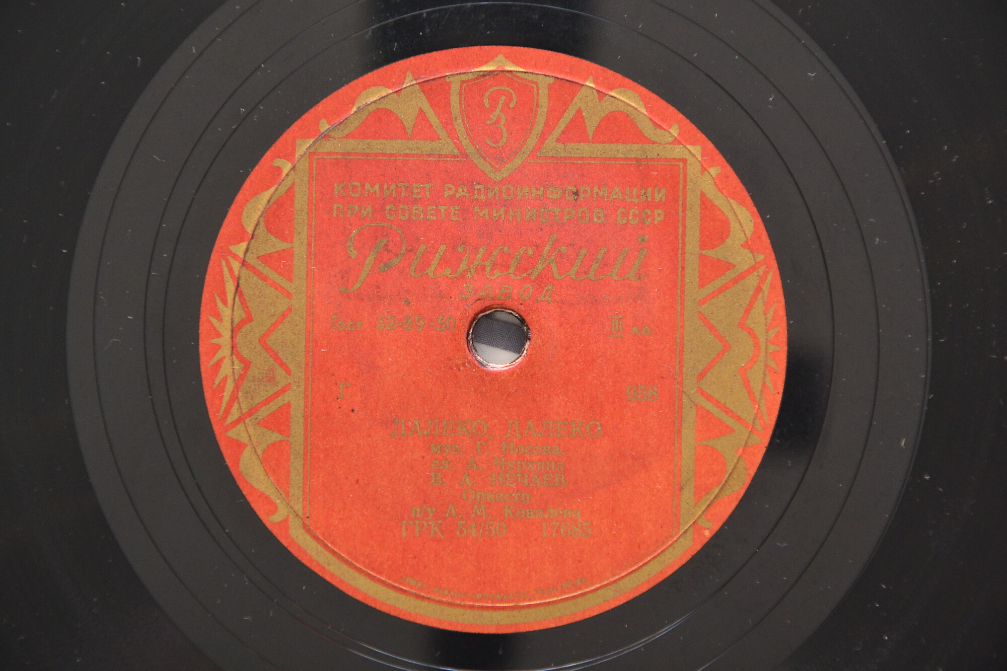 В. А. Нечаев — Далеко, далеко / За горами, за Карпатскими