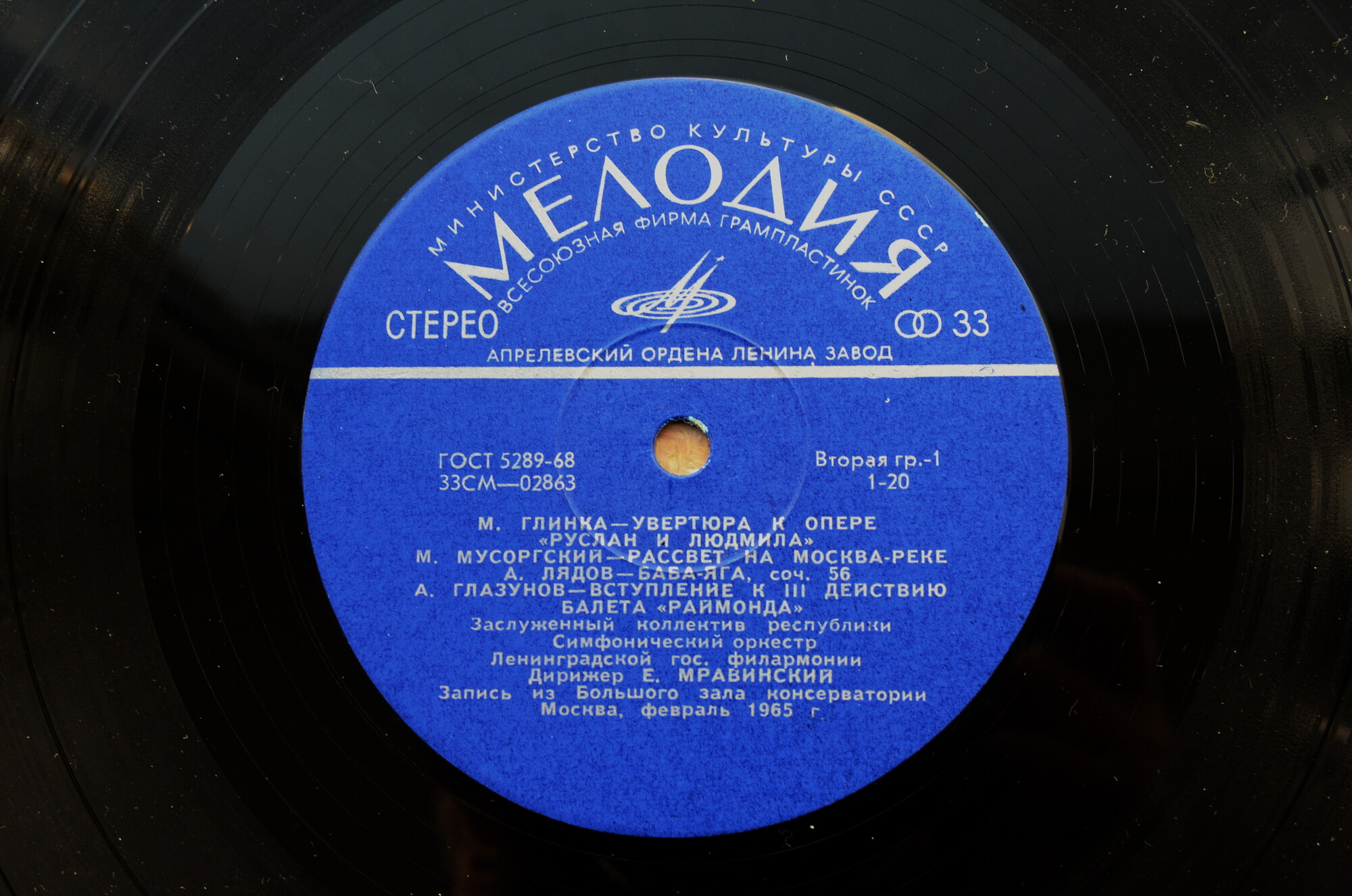 Дирижирует Евгений Мравинский. Запись из Большого Зала  консерватории. Москва, февраль 1965г.