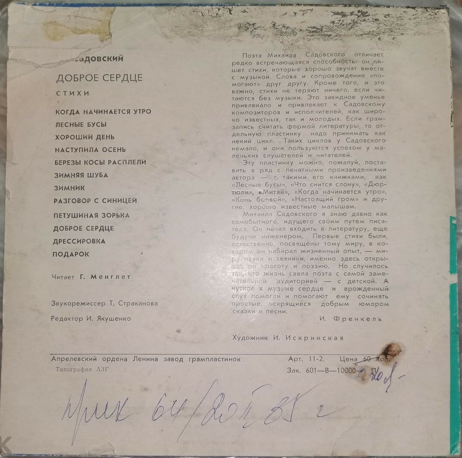 М. САДОВСКИЙ (1937): «Доброе сердце», стихи: