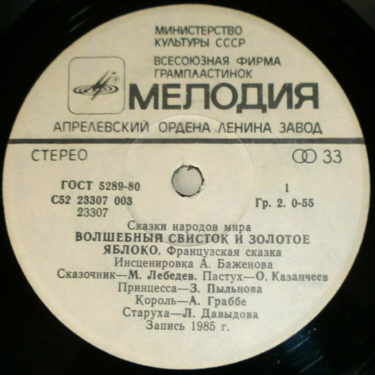 Волшебный свисток и золотое яблоко (французская сказка)