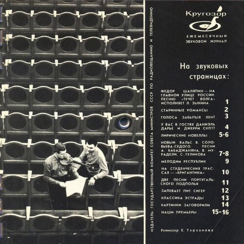 Кругозор 1964 №6—7