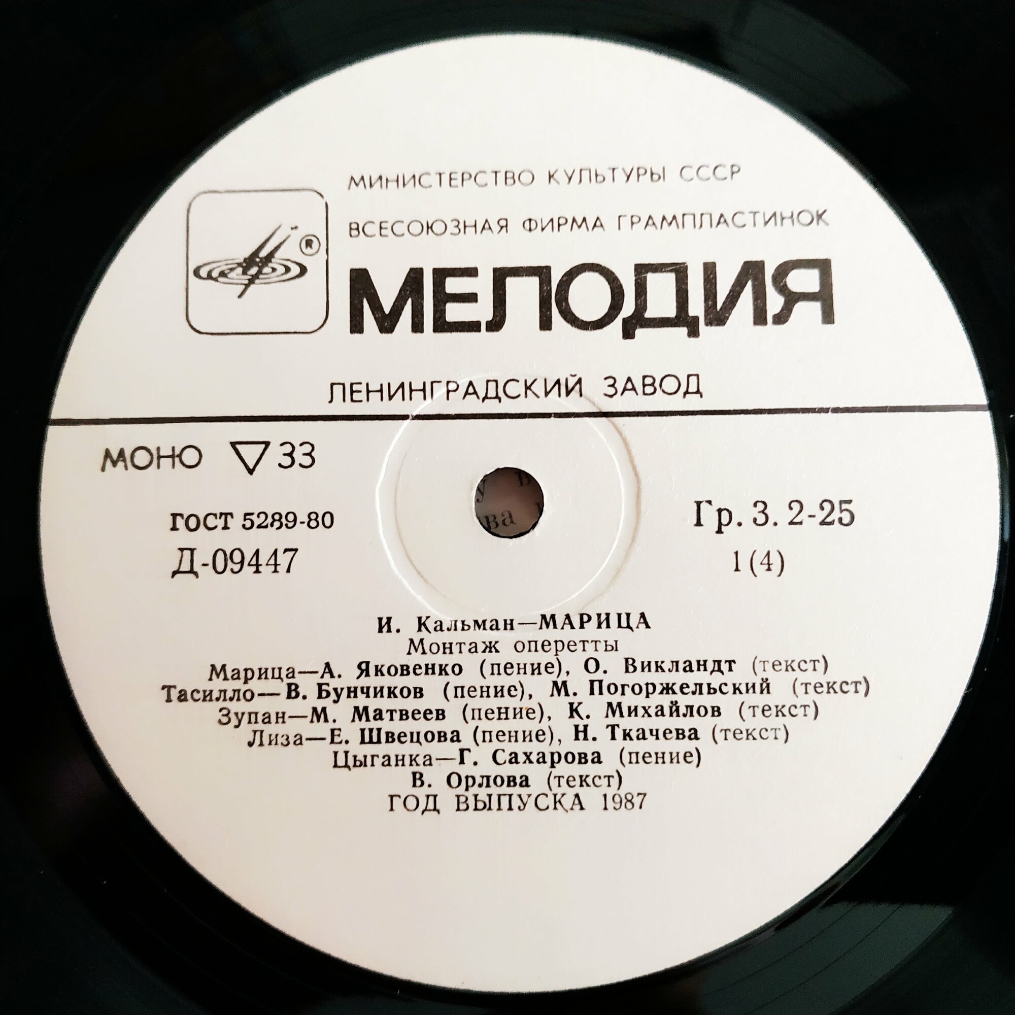 КАЛЬМАН Имре (1882—1953) - «Марица», монтаж оперетты