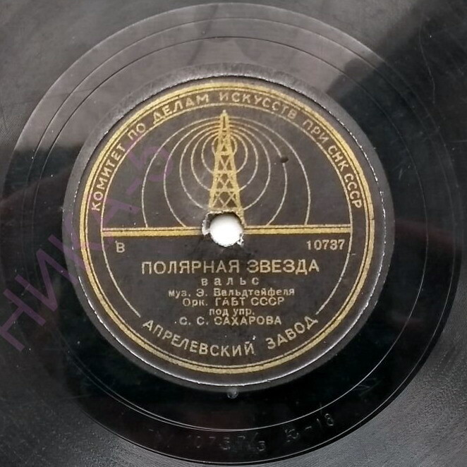 Полярная звезда, вальс