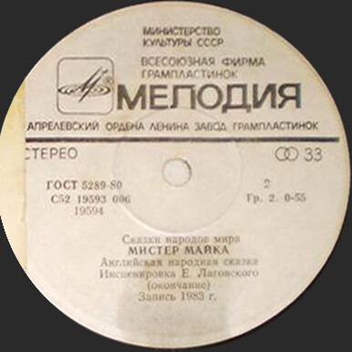Мистер Майка (английская сказка)