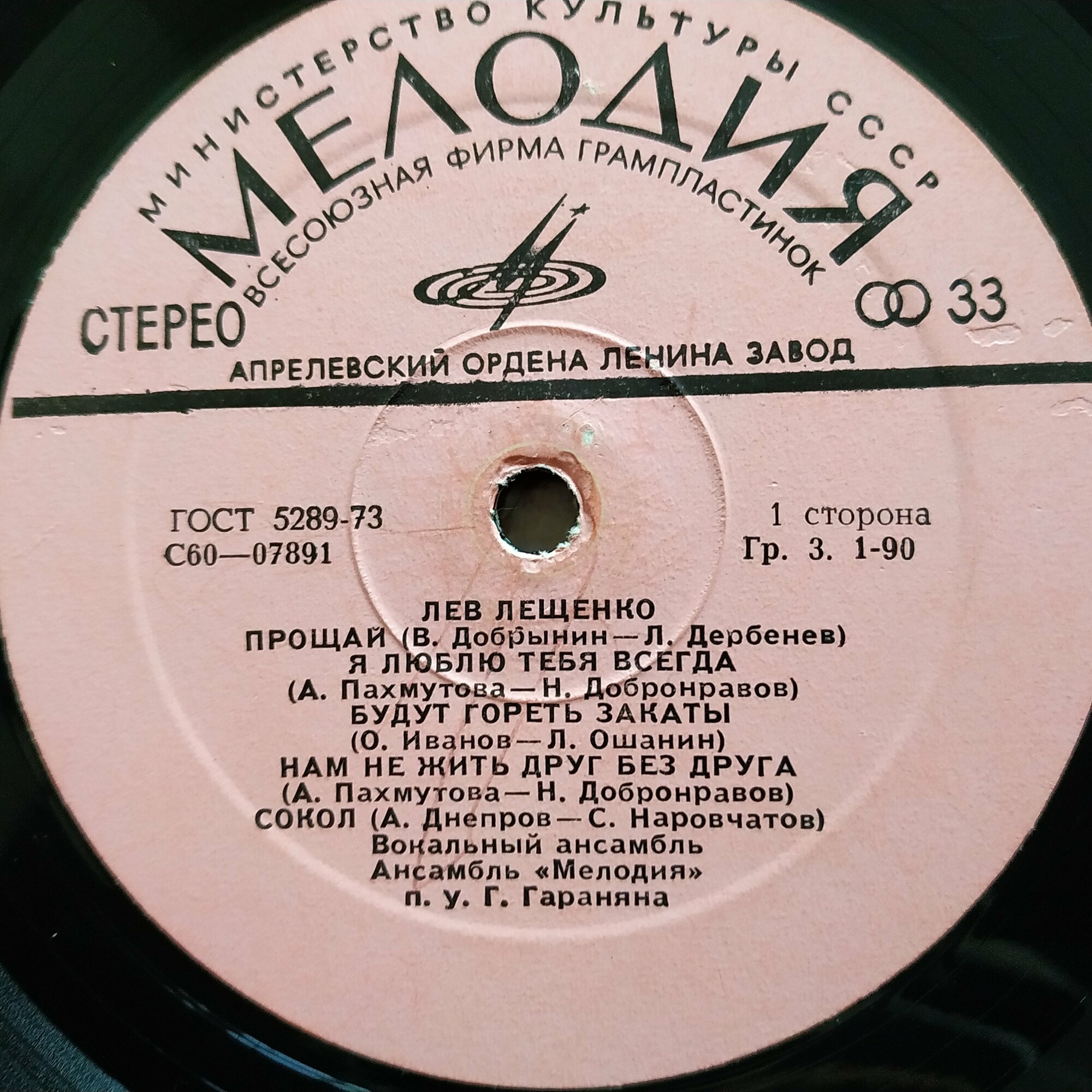 Лев Лещенко