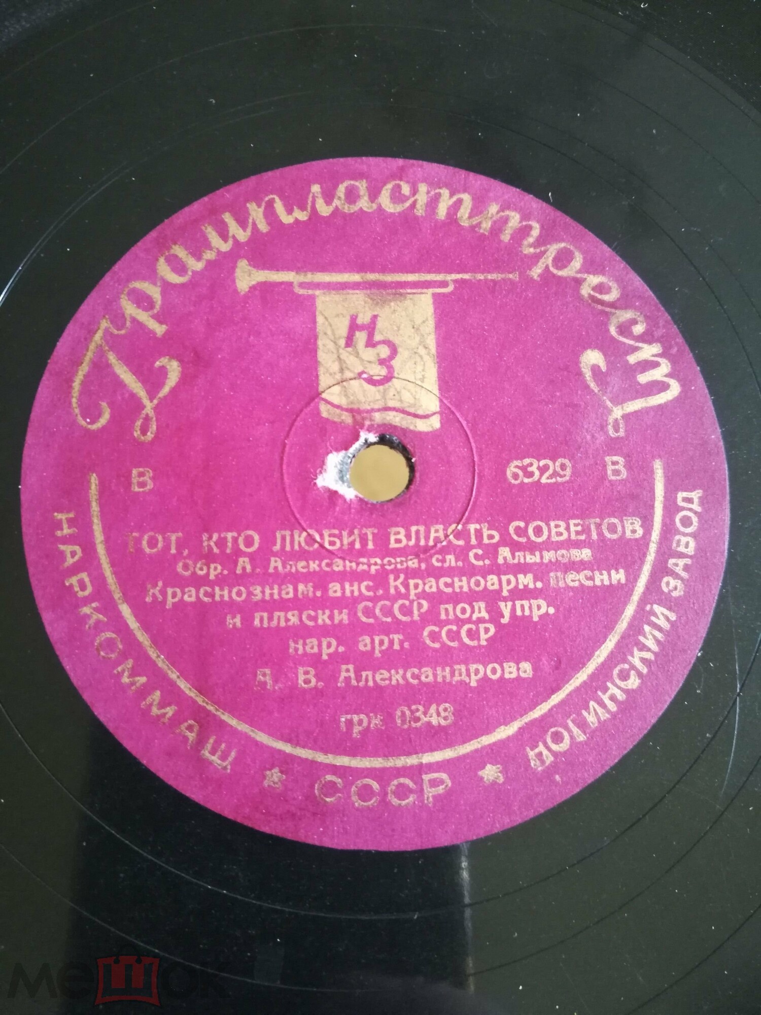 Краснознамённый ансамбль Красноармейской песни и пляски п/у А. Александрова — Героическая лётная / Тот, кто любит власть Советов