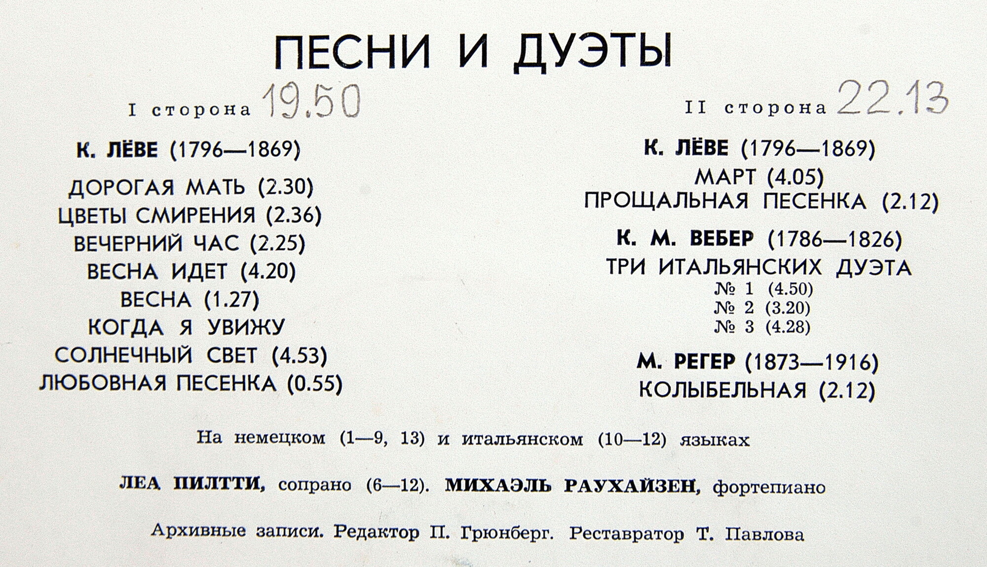 Элизабет Шварцкопф, сопрано. Песни и дуэты