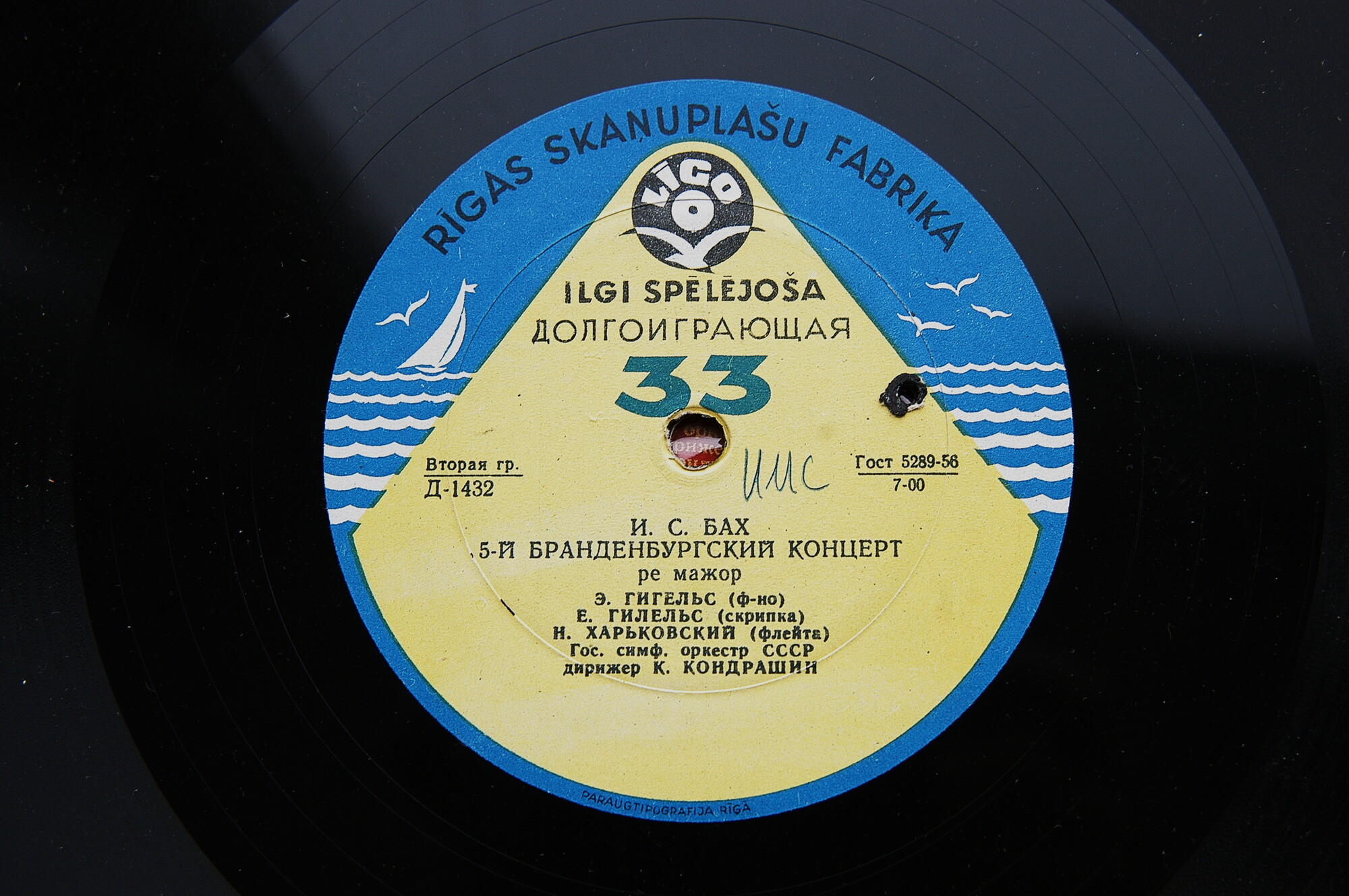 И. С. БАХ Бранденбургский концерт № 5 ре мажор (ГСО СССР, К. П. Кондрашин)