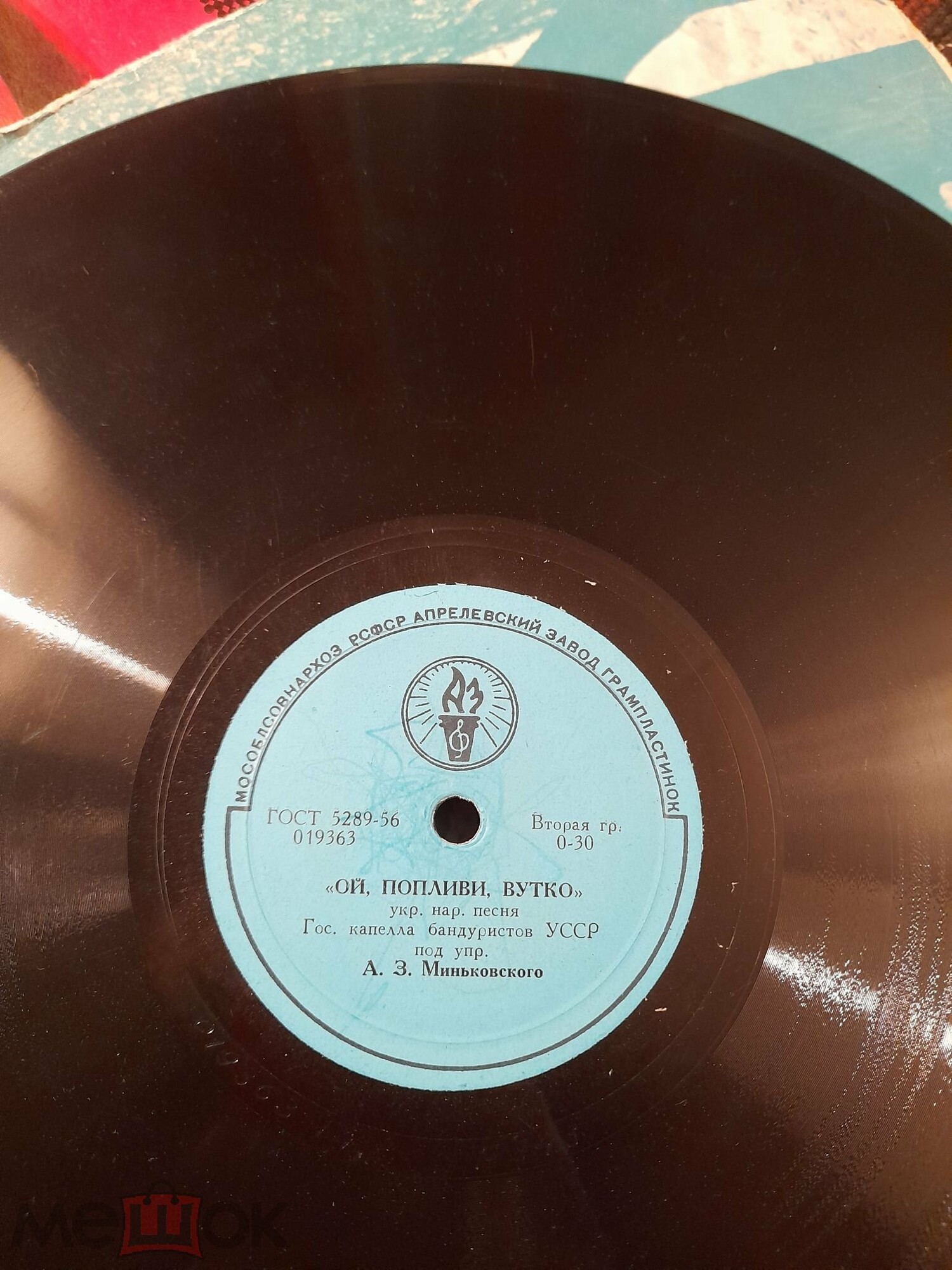 Гос. капелла бандуристов УССР