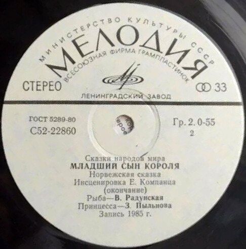 Младший сын короля (норвежская сказка)