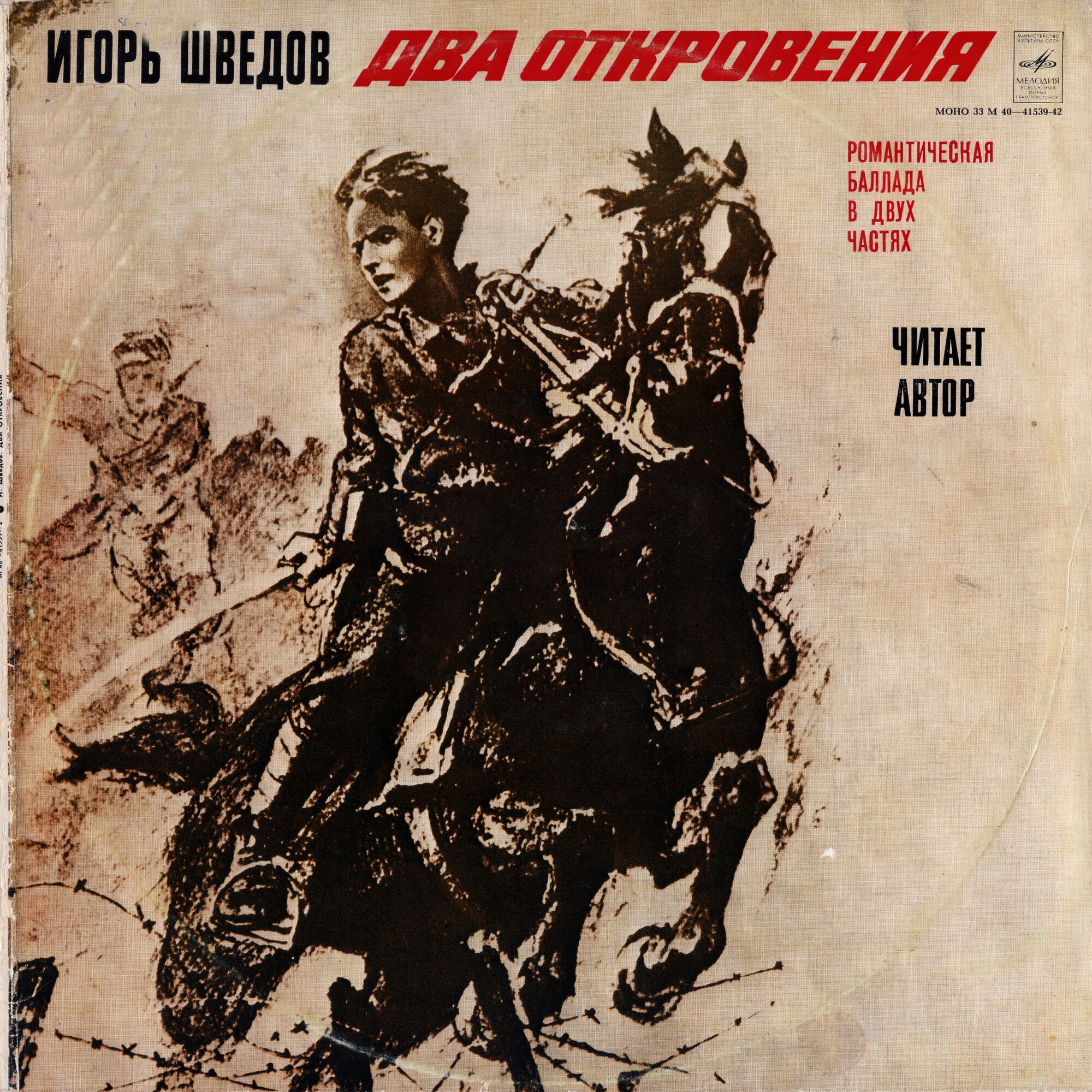 И. ШВЕДОВ (1924). Два откровения