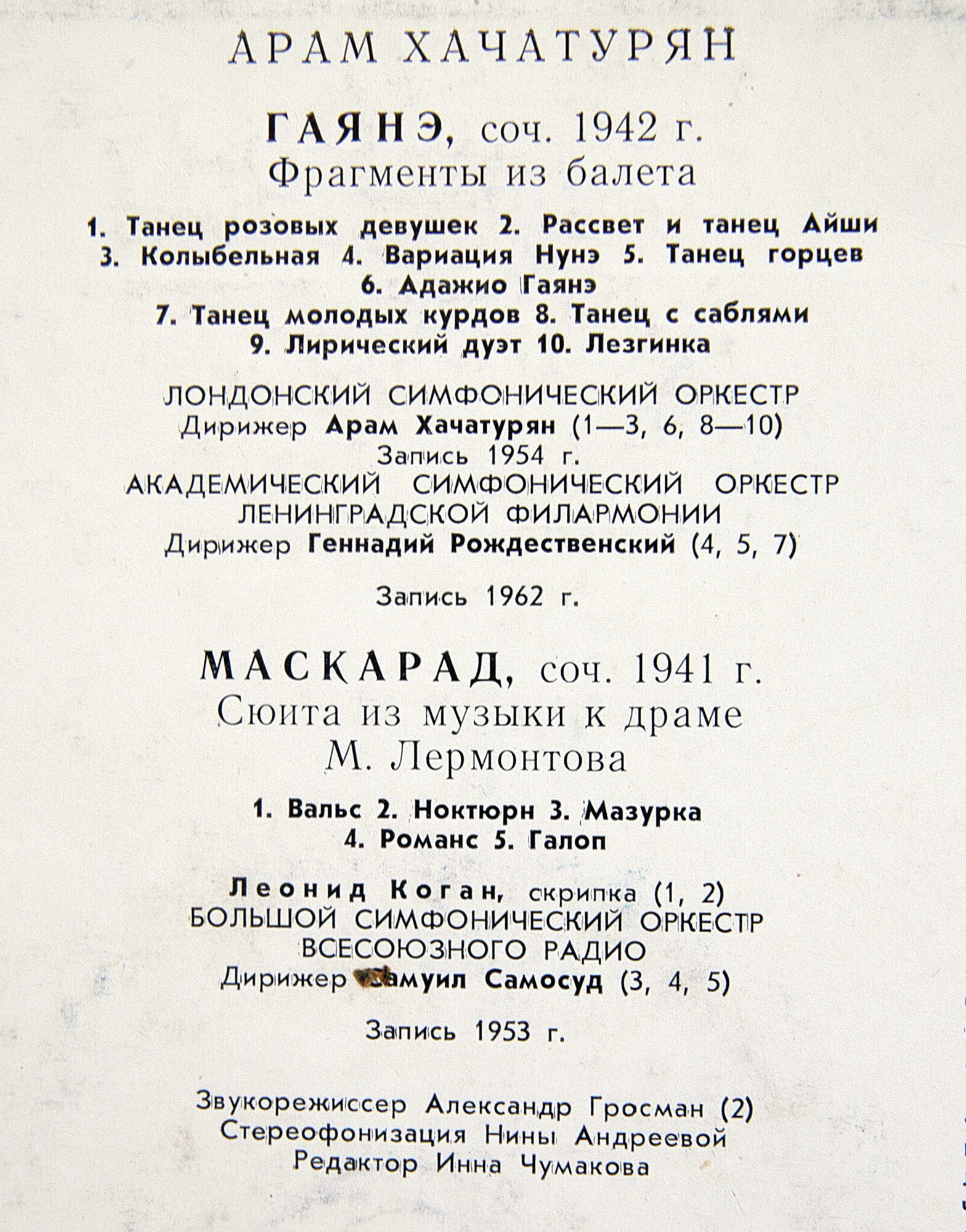 Арам Хачатурян