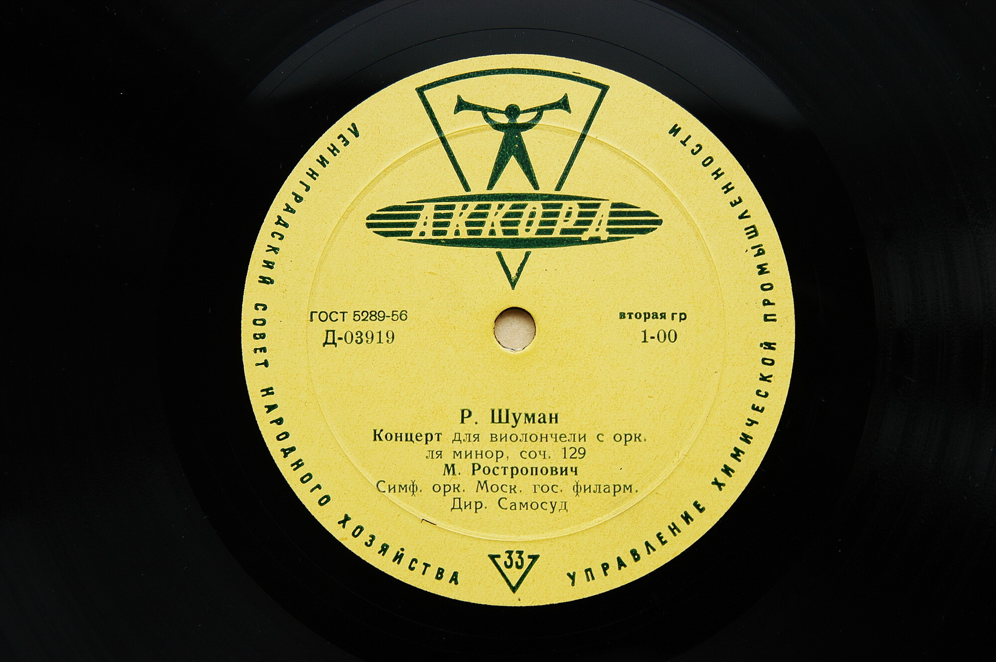 Сен-Санс: Концерт для виолончели с оркестром; Григ: Норвежские танцы.  М. Ростропович. Г. Столяров. Н. Аносов