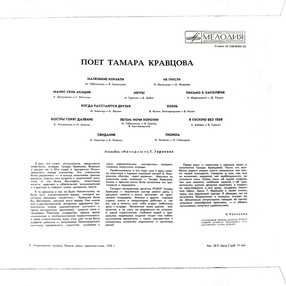 Поет Тамара КРАВЦОВА