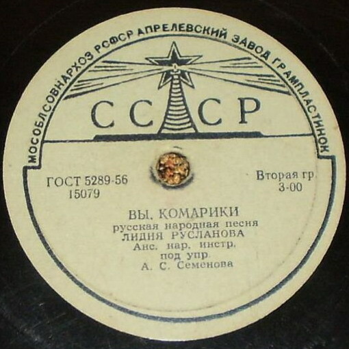 Лидия Русланова - Цвели в поле цветики / Вы, комарики