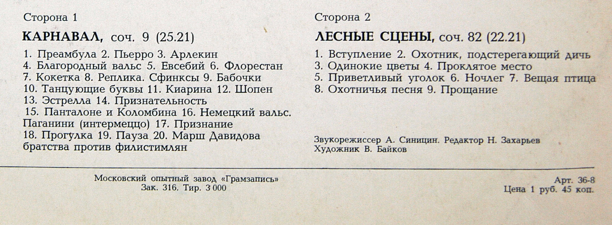 Р. ШУМАН