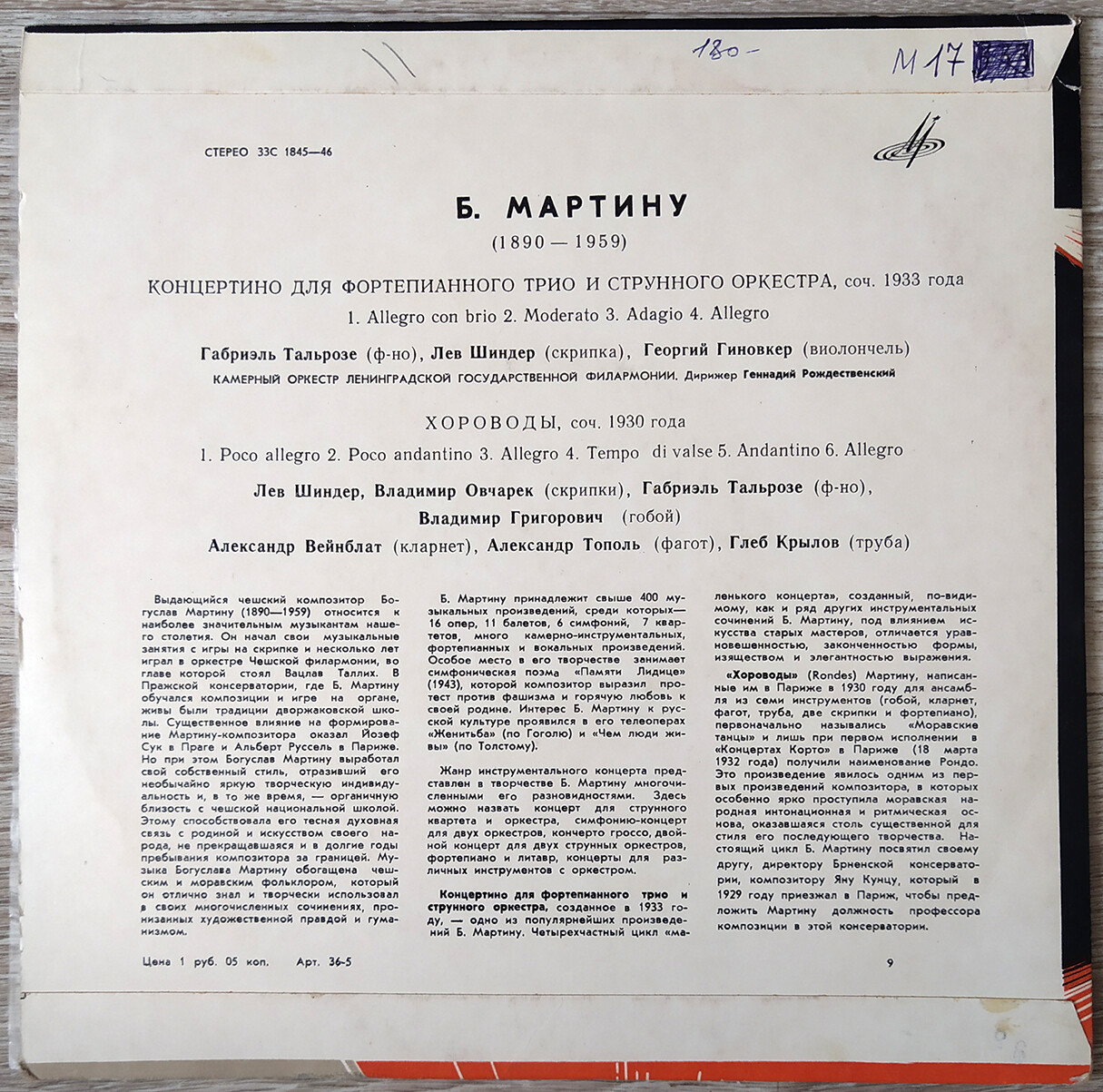 Б. МАРТИНУ: Концертино, Хороводы