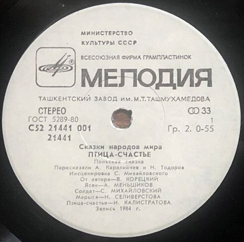 Птица-счастье (польская сказка)