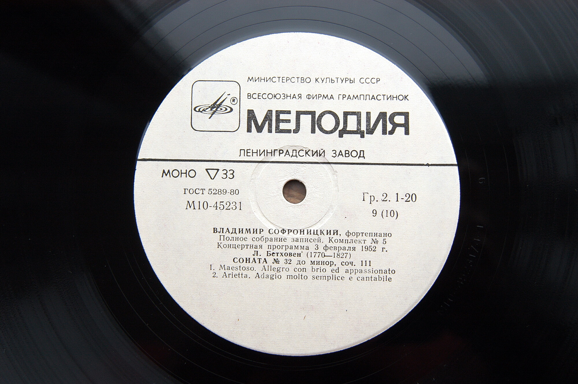СОФРОНИЦКИЙ Владимир (ф-но). Собрание записей (комплект № 5 - концерты в Большом зале Ленинградской гос. филармонии).