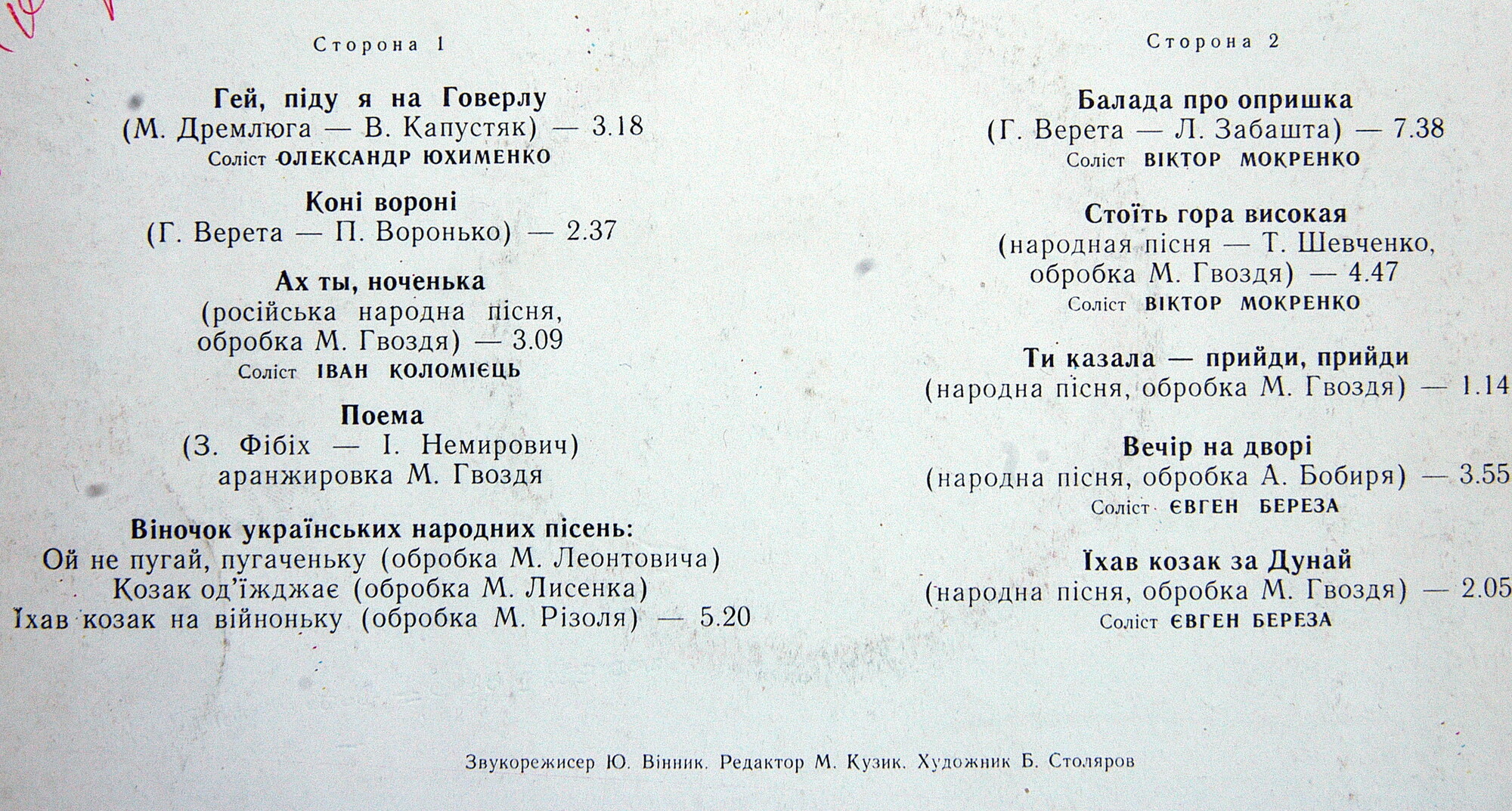 ГОС. КАПЕЛЛА БАНДУРИСТОВ УССР, худ. рук. Николай Гвоздь.